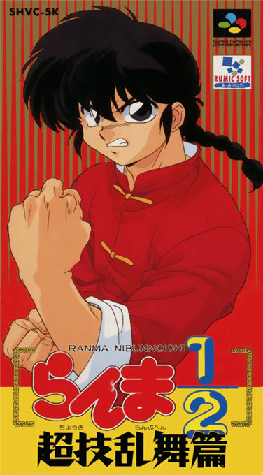 Ссылка на игру Ranma 1-2: Chougi Ranbu Hen